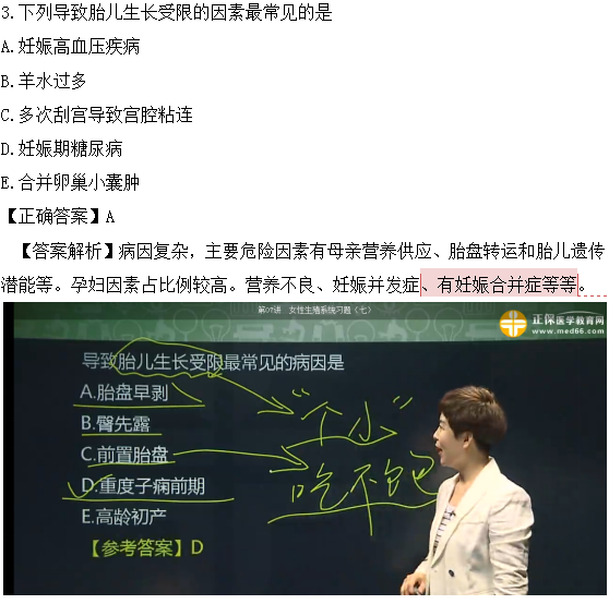 醫(yī)學教育網(wǎng)課程與2018年臨床執(zhí)業(yè)醫(yī)師試題圖文對比第四單元（1）