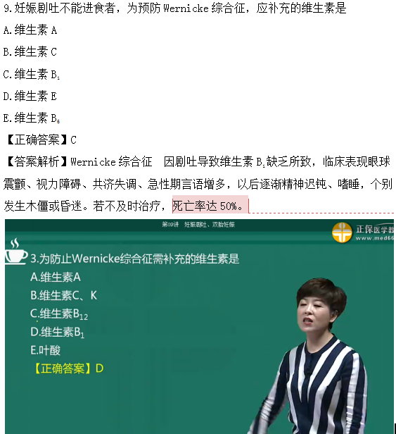 醫(yī)學教育網(wǎng)課程與2018年臨床執(zhí)業(yè)醫(yī)師試題圖文對比第四單元（1）