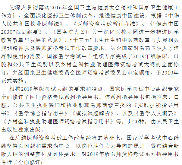 2019年醫(yī)師實(shí)踐技能考試教材修訂了哪些內(nèi)容？