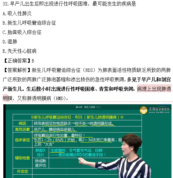 醫(yī)學教育網(wǎng)課程vs2018年臨床執(zhí)業(yè)醫(yī)師試題圖文對比第四單元（3）