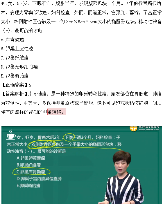 醫(yī)學(xué)教育網(wǎng)課程vs2018年臨床執(zhí)業(yè)醫(yī)師試題圖文對(duì)比第四單元（4）