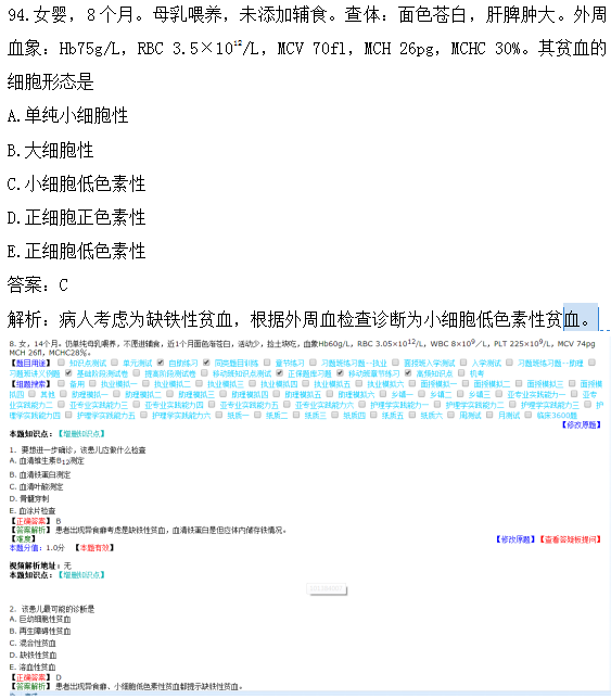 醫(yī)學教育網(wǎng)課程vs2018年臨床執(zhí)業(yè)醫(yī)師試題圖文對比第四單元（完結）