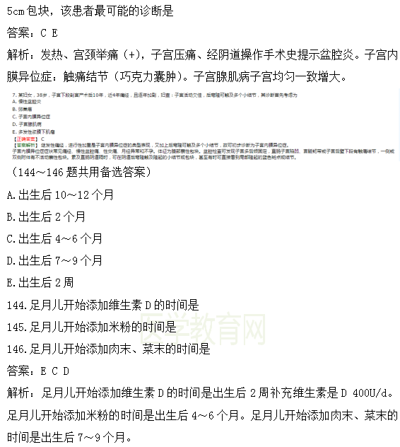 醫(yī)學(xué)教育網(wǎng)課程vs2018年臨床執(zhí)業(yè)醫(yī)師試題圖文對比第四單元（完結(jié)）