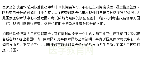 2018年臨床助理醫(yī)師筆試成績公布能申請看原卷嗎？