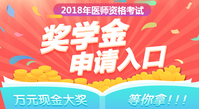 2018年鄉(xiāng)村全科助理醫(yī)師成績公布，看看他們領(lǐng)了多少錢！