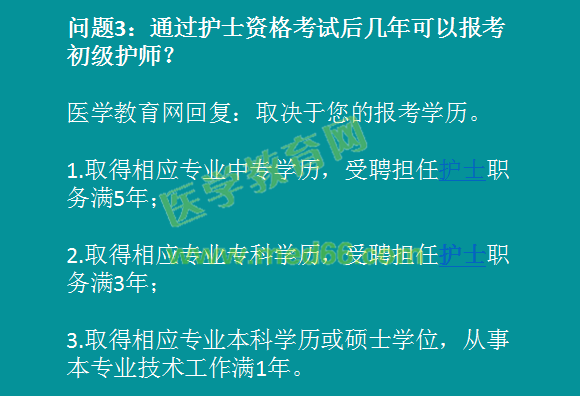 2019年初級護師報名條件之年限計算方法