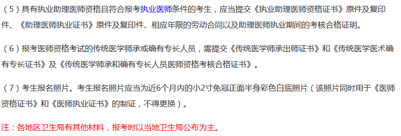 2019年全國(guó)醫(yī)師資格中西醫(yī)助理醫(yī)師考試報(bào)名網(wǎng)址