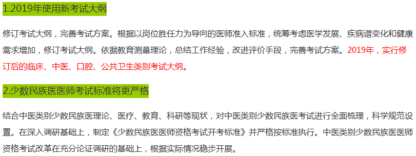 【提前收藏】2019年中醫(yī)助理醫(yī)師資格考試大綱的5大變化！