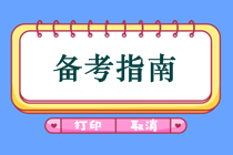 備考中醫(yī)助理醫(yī)師考試沒有方法易失敗  看拿證學霸為你支招！