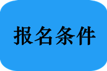 申請(qǐng)參加河南省中醫(yī)醫(yī)術(shù)確有專長人員醫(yī)師資格考核需要提交哪些材料？