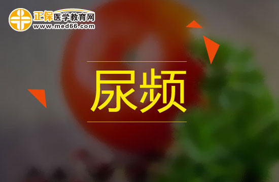 懷孕期間為什么會(huì)尿頻？