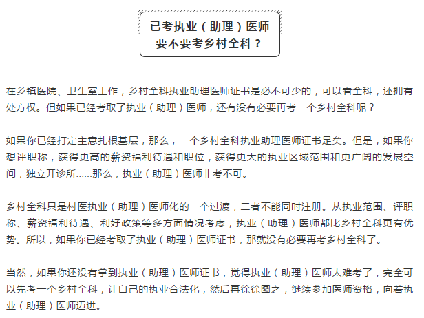 考過(guò)醫(yī)師資格證后需要干什么？要想發(fā)展好，還有這些證必須考！