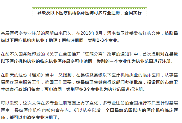 國(guó)家衛(wèi)健委發(fā)文！這類醫(yī)師可以多專業(yè)注冊(cè)，全國(guó)實(shí)行！