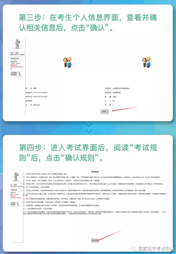 國(guó)家醫(yī)學(xué)考試網(wǎng)2018年醫(yī)師“一年兩試”第二試考前準(zhǔn)備及注意事項(xiàng)