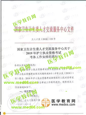 2019護(hù)士資格報名時間確定：2018年12月25日—2019年1月8日