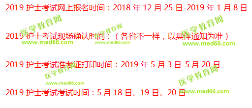 2019年吉林護(hù)士資格考試報(bào)名時(shí)間已確定：12月25日-1月8日