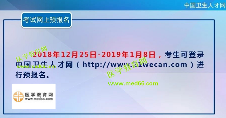 2019護(hù)士資格考試網(wǎng)上報名