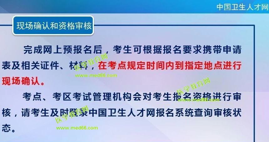 2019年護(hù)士資格考試現(xiàn)場確認(rèn)