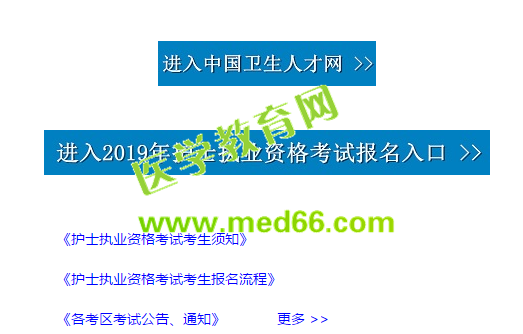 2019護(hù)士資格考試報(bào)名成功有哪些表現(xiàn)？怎么才算報(bào)名成功？