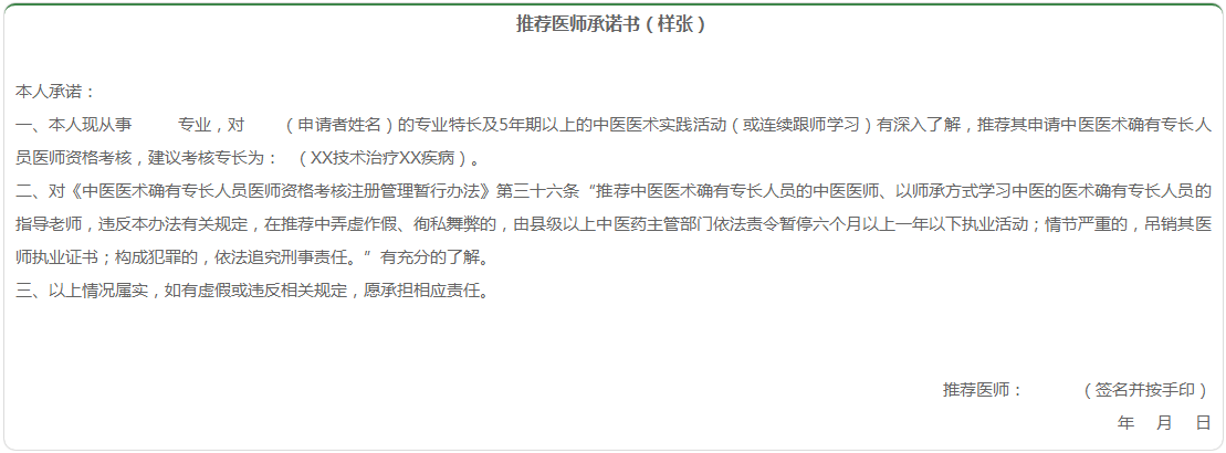 河北省的中醫(yī)醫(yī)師，這個(gè)通知一定要看！省衛(wèi)計(jì)委、省中醫(yī)藥局關(guān)于嚴(yán)格中醫(yī)醫(yī)術(shù)確有專(zhuān)長(zhǎng)人員醫(yī)師資格考核醫(yī)師推薦工作的通知