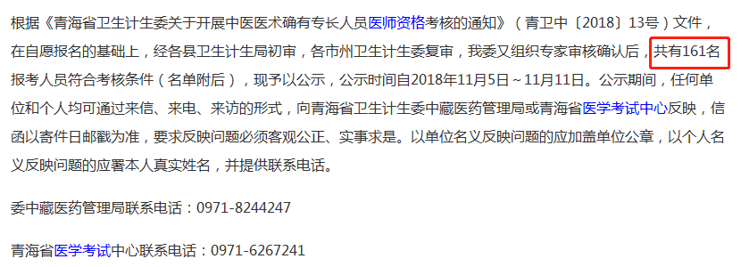 中醫(yī)專長醫(yī)師資格證書的通過率高嗎？青海省僅有18人通過考試！