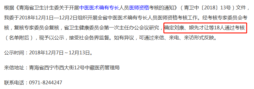 中醫(yī)專長醫(yī)師資格證書的通過率高嗎？青海省僅有18人通過考試！