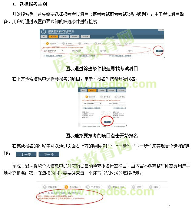 頁面左首顯示為“開始新的報名”，點擊“開始新的報名”即可開始進行報名操作。同時在右側(cè)會順序列出在考試平臺中曾經(jīng)報考的考試項目及基本情況。注意：報名信息不提供修改功能，請務(wù)必檢查自己所報考的考試科目，考區(qū)/考點是否正確；如發(fā)現(xiàn)報考有誤，在網(wǎng)上報名期間，可通過報考項目方框右下方的“放棄報考”予以放棄，然后重新“開始新的報名”進行報名。