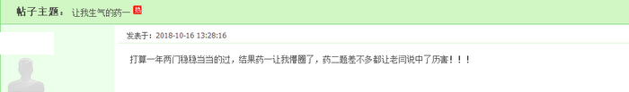 【震驚】《（中）藥一》成連續(xù)8年執(zhí)業(yè)藥師四科難度最高科目！