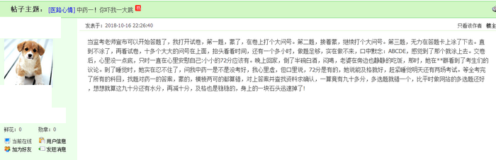 【震驚】《（中）藥一》成連續(xù)8年執(zhí)業(yè)藥師四科難度最高科目！