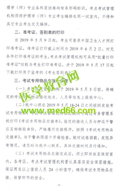 重磅！2019衛(wèi)生資格考試報名時間公布！