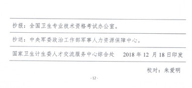 重磅！2019衛(wèi)生資格考試報名時間公布！