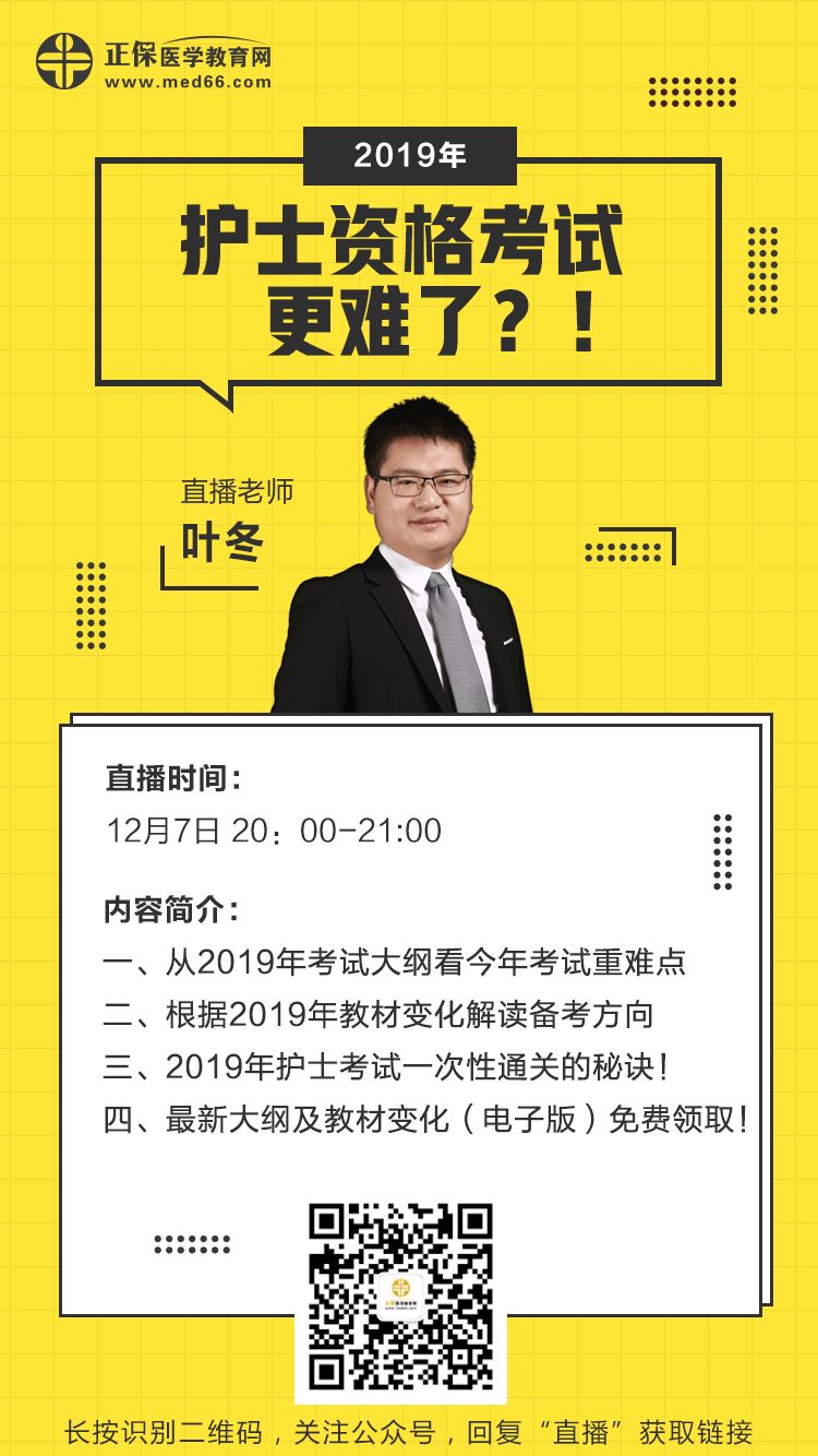 2019年護(hù)士資格考試更難了？葉冬老師用事實(shí)說話！