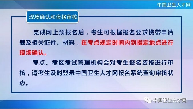 中國衛(wèi)生人才網(wǎng)2019年護(hù)士執(zhí)業(yè)資格考試現(xiàn)場確認(rèn)資格審核時(shí)間