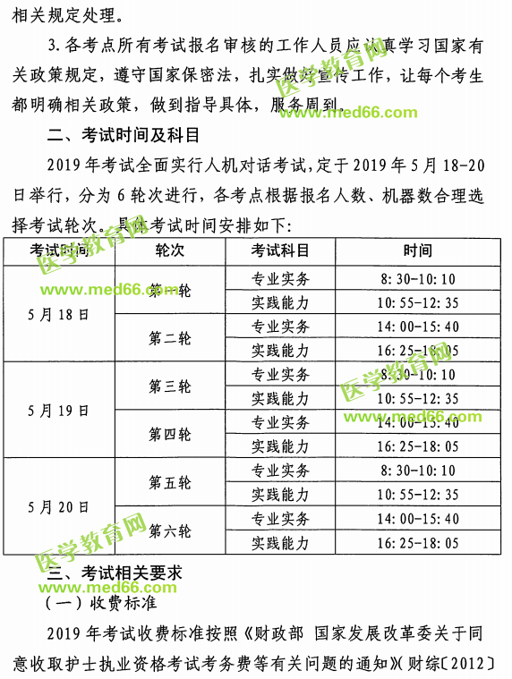 黑龍江2019年護士執(zhí)業(yè)資格考試時間