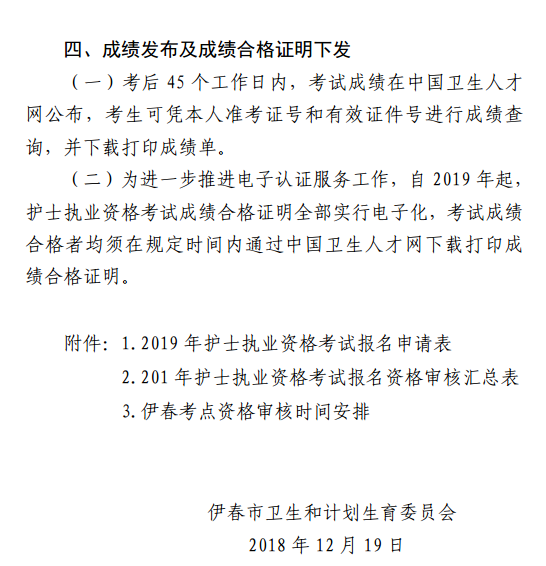 黑龍江伊春2019年護士資格考試報名及現(xiàn)場確認時間安排