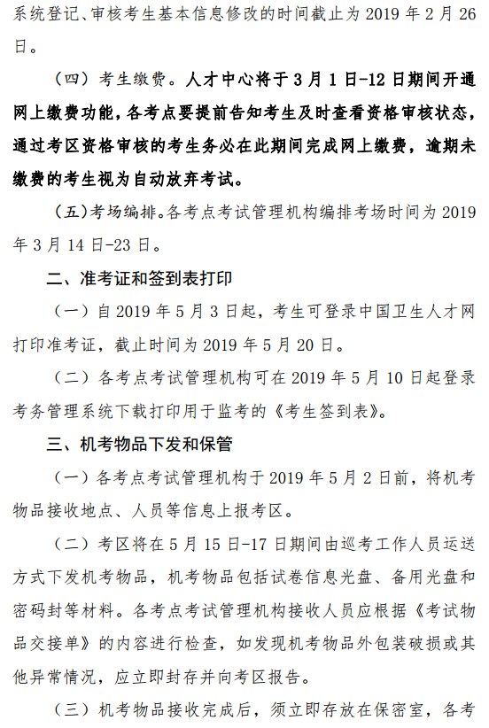 內蒙古2019年護士資格考試現(xiàn)場確認