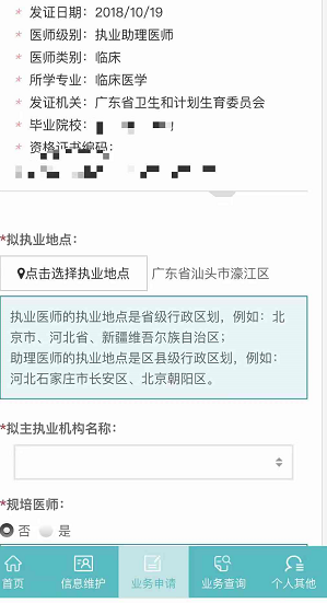 2018年臨床執(zhí)業(yè)醫(yī)師證書(shū)注冊(cè)完整版流程及常見(jiàn)問(wèn)題解答