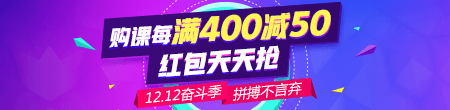 雙十二滿400減50