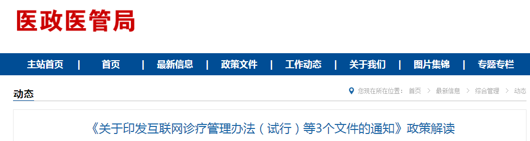 “互聯(lián)網(wǎng)+醫(yī)療”政策出臺廣大執(zhí)業(yè)醫(yī)師將增加就業(yè)/兼職機(jī)會