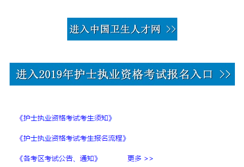 19中國衛(wèi)生人才網護資報名入口_網址