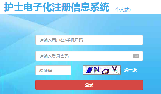 2019護資電子化注冊入口_教程