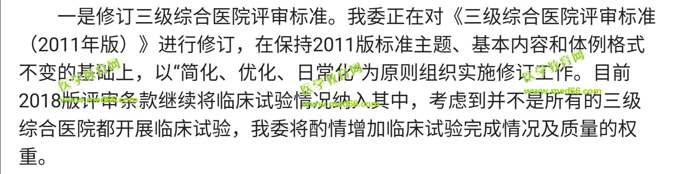 國家衛(wèi)健委明確：正在研究制定衛(wèi)生職稱改革指導(dǎo)意見！