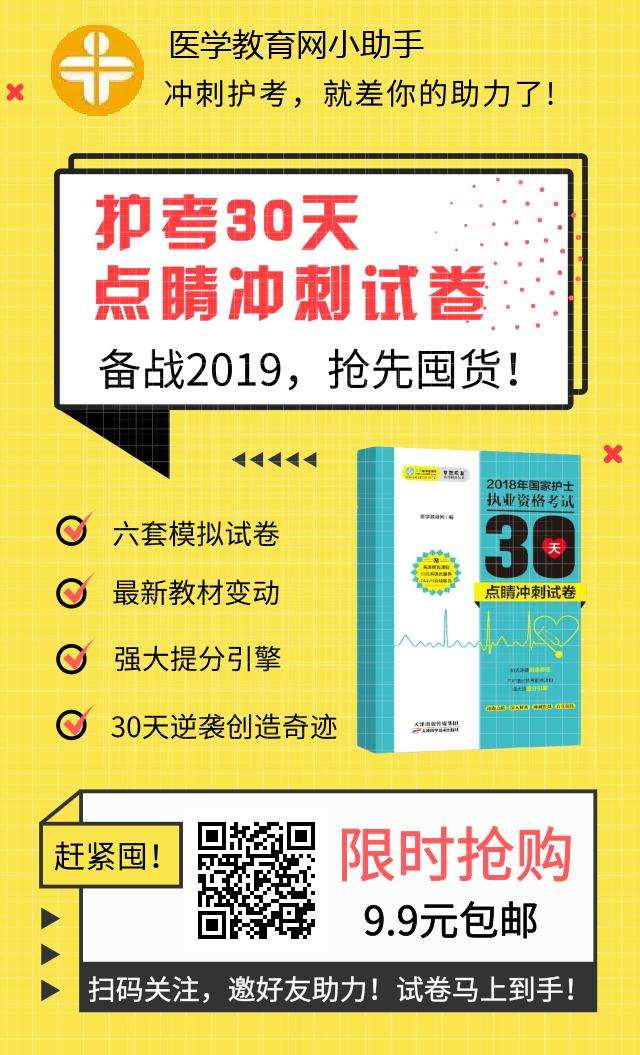 搶先囤！護(hù)考沖刺卷9.9包郵！送教材變動(dòng)情況匯總