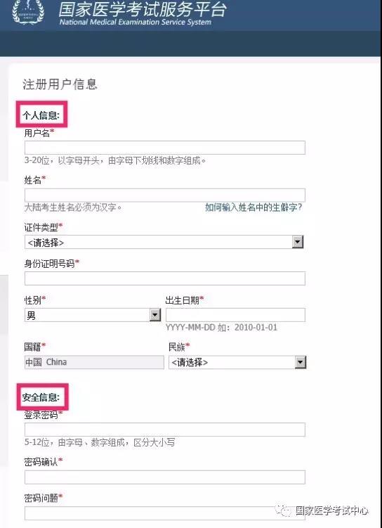 【緊急通知】國家醫(yī)學考試中心中醫(yī)執(zhí)業(yè)醫(yī)師資格考生服務(wù)系統(tǒng)注冊指南
