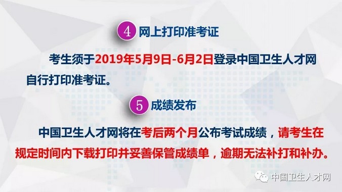 2019年衛(wèi)生資格考試準考證打印時間