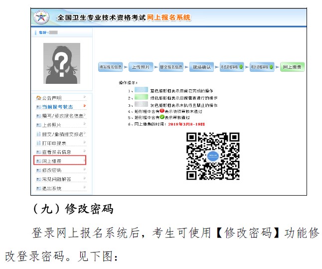 2019年衛(wèi)生資格考試報名繳費(fèi)