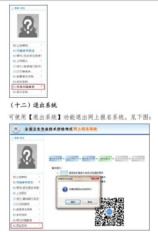 中國衛(wèi)生人才網(wǎng)2019年衛(wèi)生資格考試報名退出