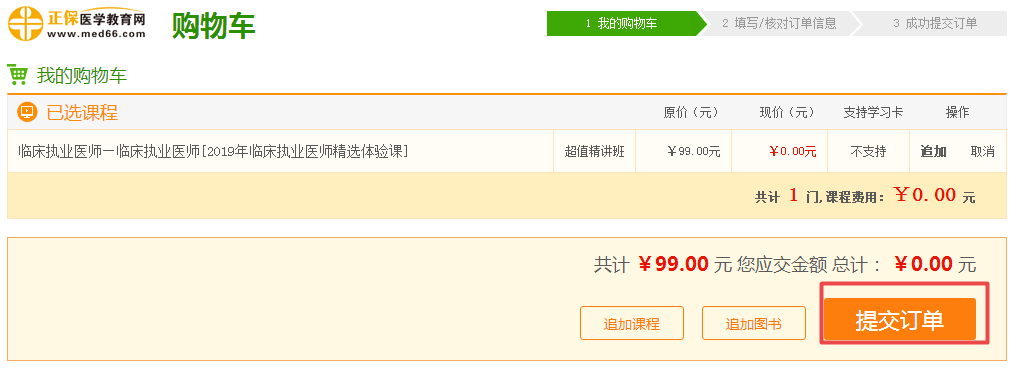 【福利】2019年臨床執(zhí)業(yè)醫(yī)師價值99元精選課 限時0元免費(fèi)體驗(yàn)