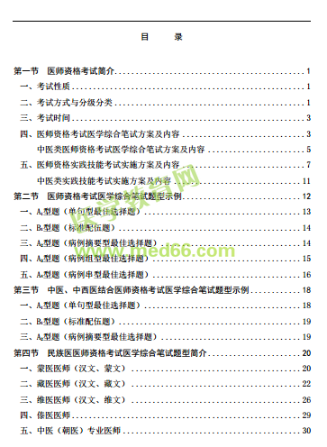 國(guó)家醫(yī)學(xué)考試網(wǎng)2019年醫(yī)師資格考試考生指導(dǎo)手冊(cè)正式發(fā)布！