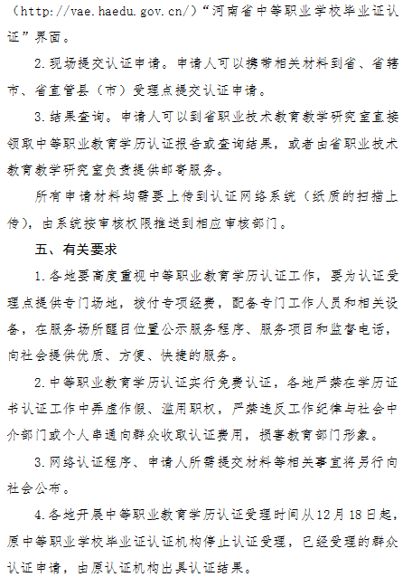 河南2019執(zhí)業(yè)/助理醫(yī)師資格考試報名中專學(xué)歷認證方法及認證地址！